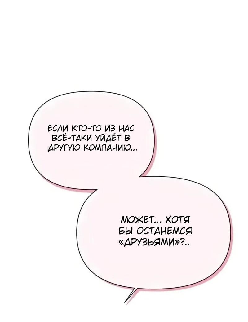 Манга Журнал смены работы - Глава 40 Страница 18