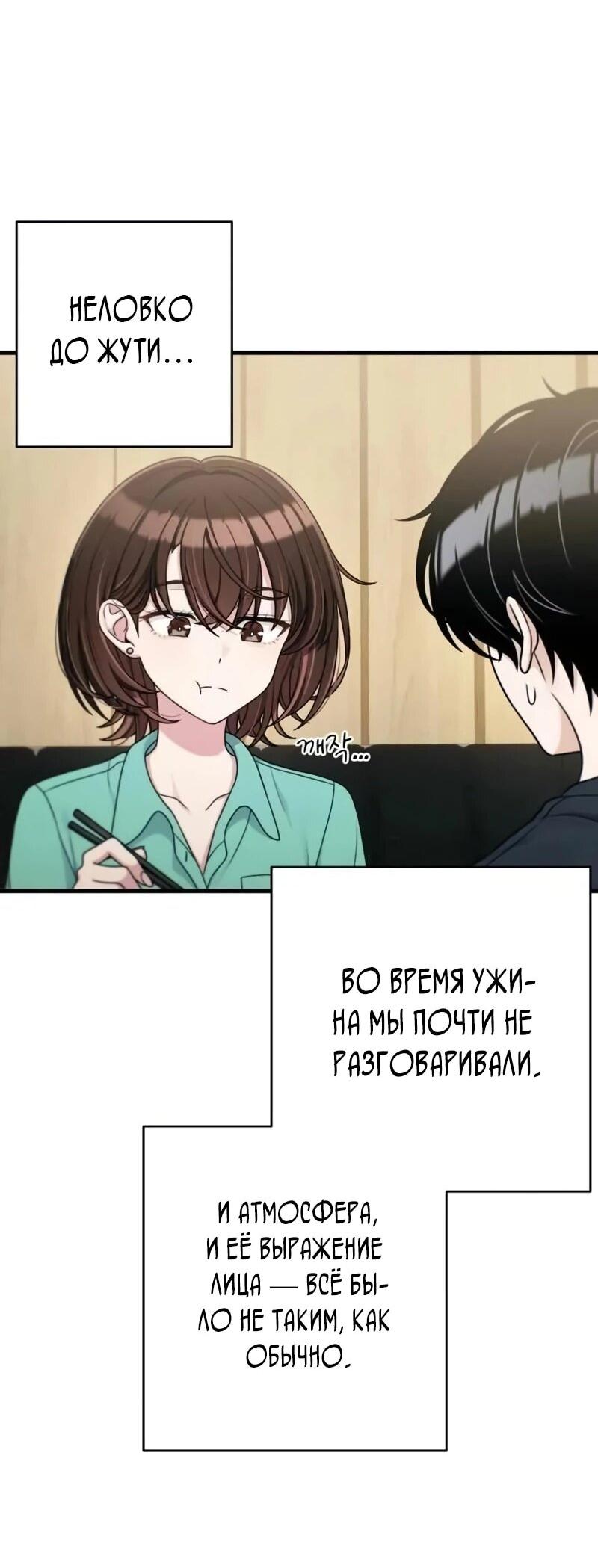 Манга Журнал смены работы - Глава 40 Страница 4