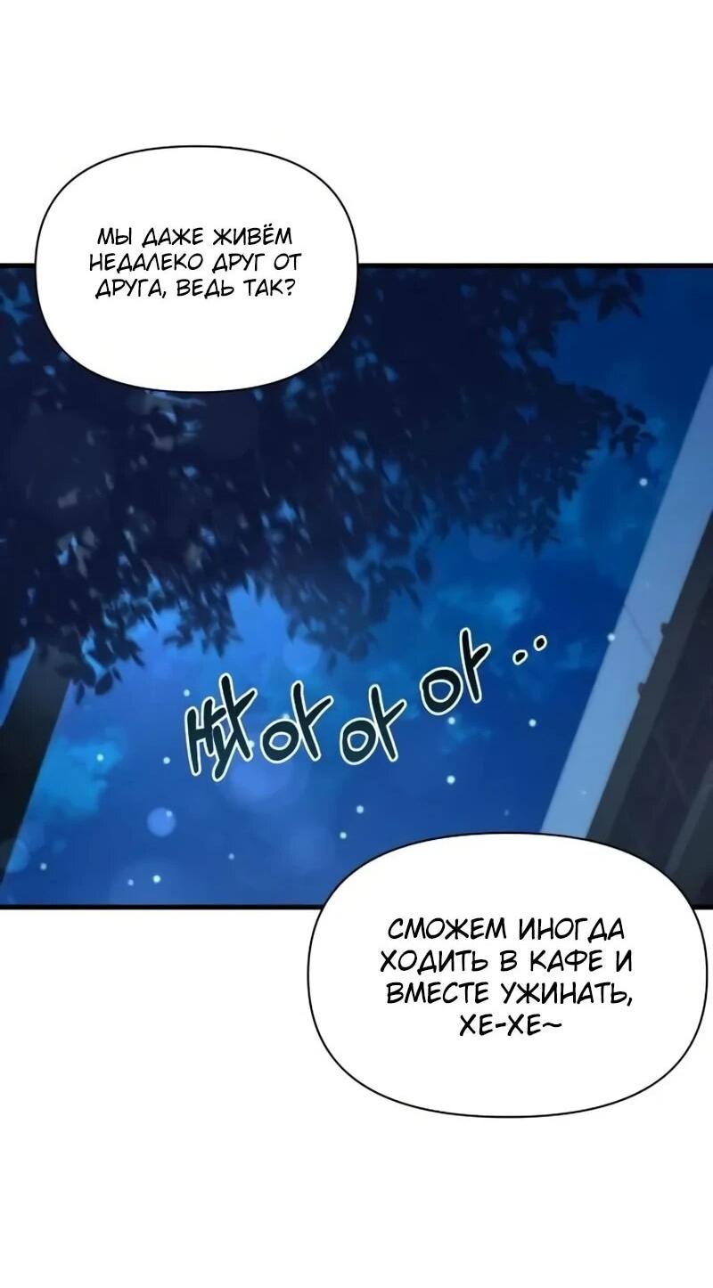 Манга Журнал смены работы - Глава 40 Страница 24