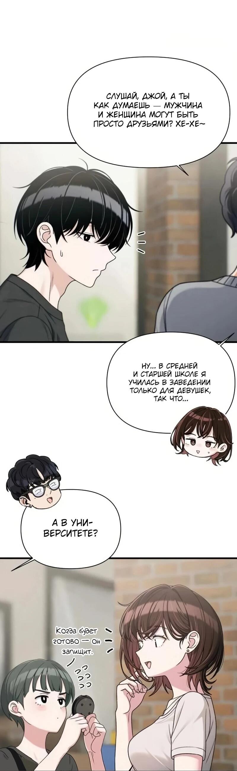 Манга Журнал смены работы - Глава 40 Страница 56