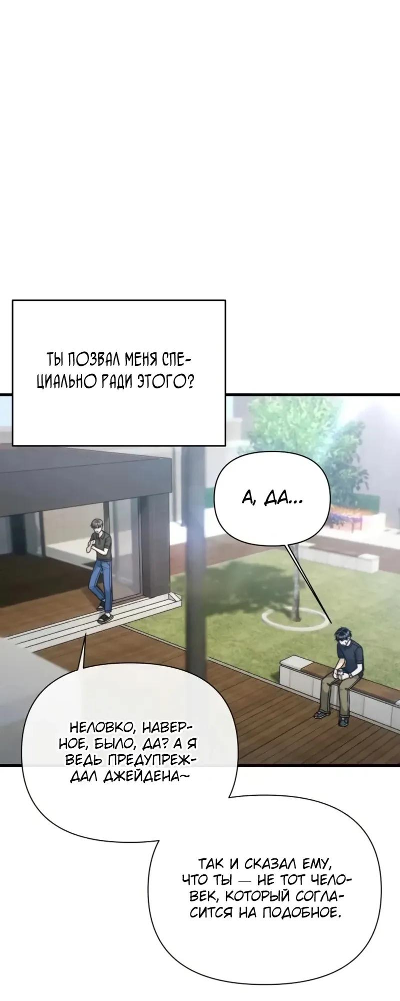 Манга Журнал смены работы - Глава 41 Страница 24