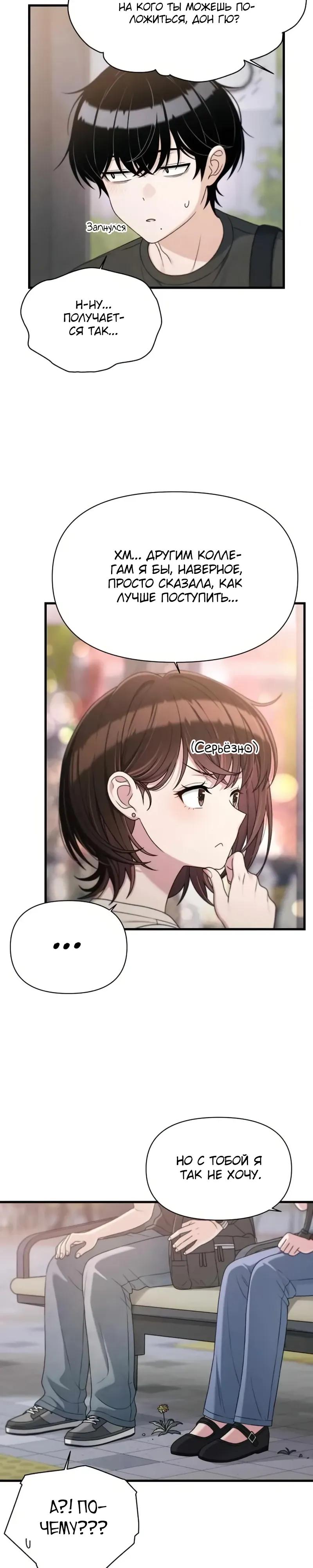 Манга Журнал смены работы - Глава 41 Страница 13