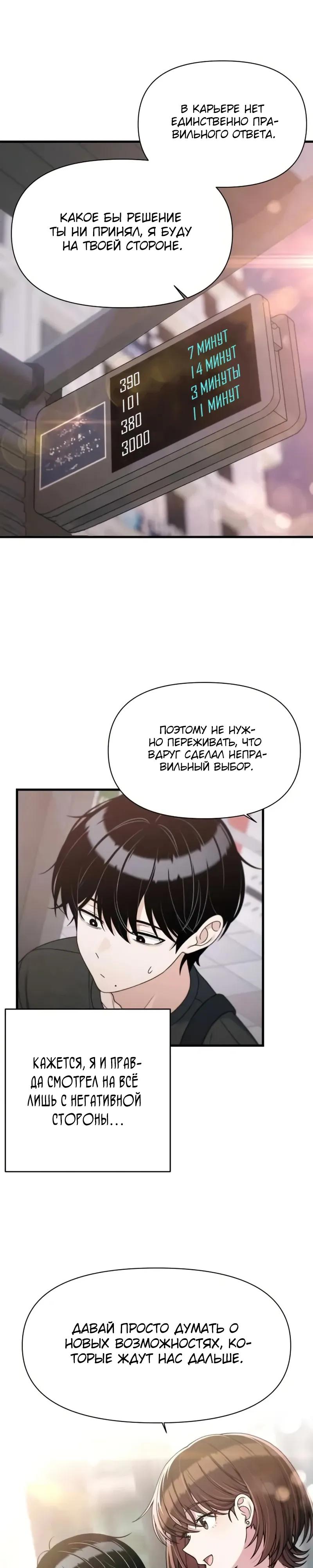Манга Журнал смены работы - Глава 41 Страница 15