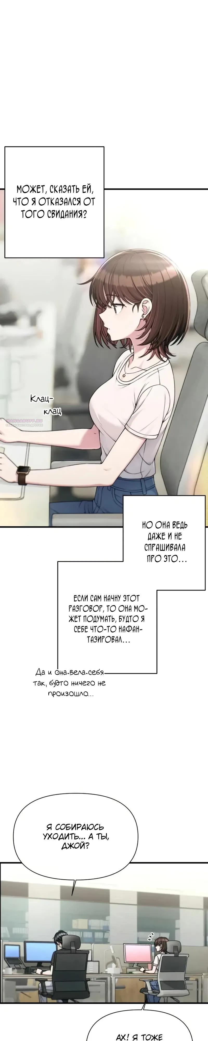 Манга Журнал смены работы - Глава 41 Страница 6