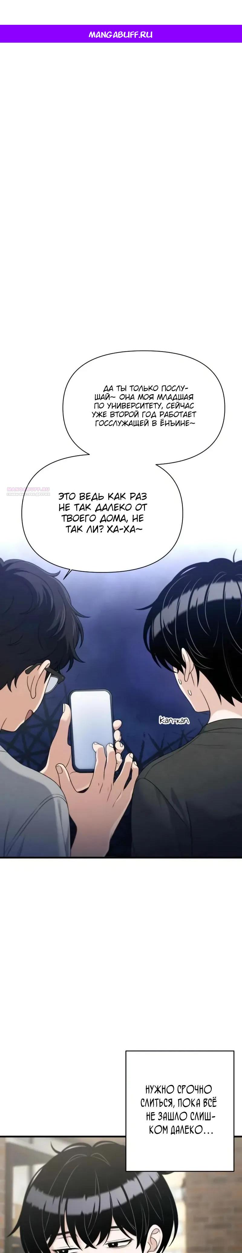 Манга Журнал смены работы - Глава 41 Страница 1