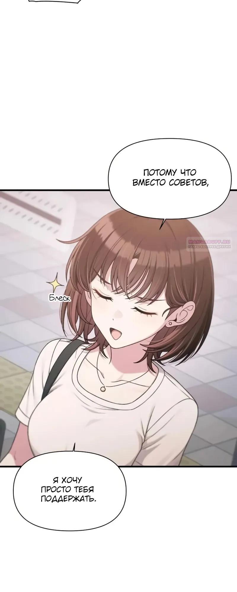 Манга Журнал смены работы - Глава 41 Страница 14