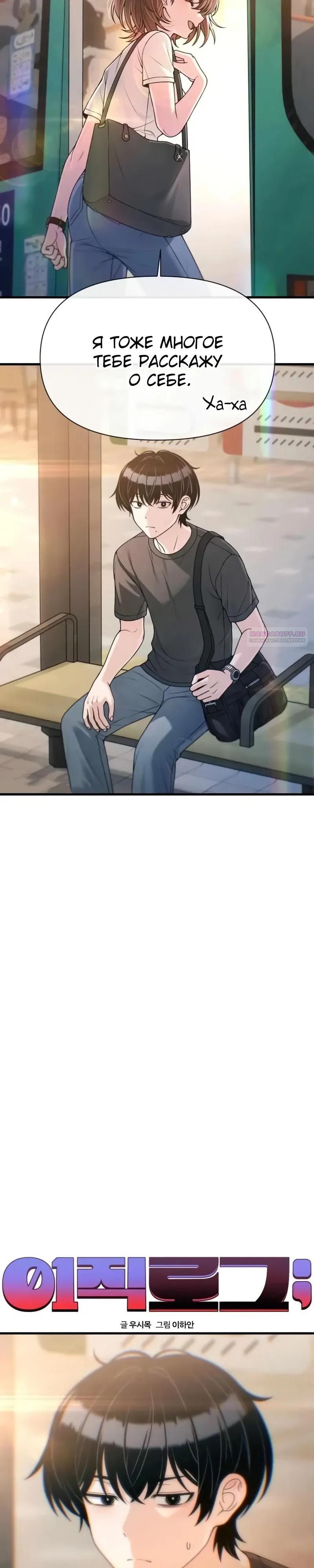 Манга Журнал смены работы - Глава 41 Страница 22