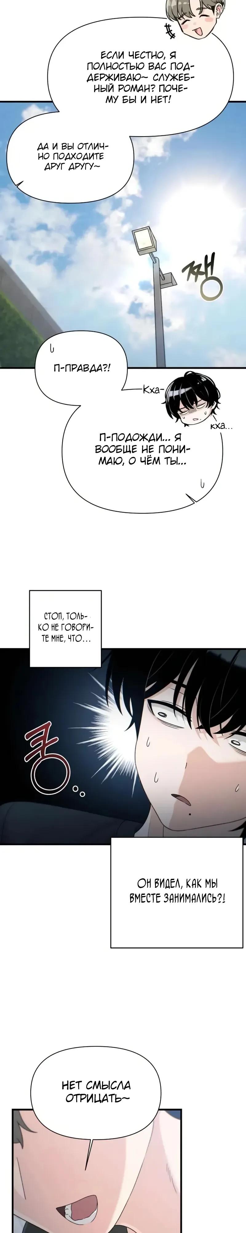 Манга Журнал смены работы - Глава 41 Страница 27