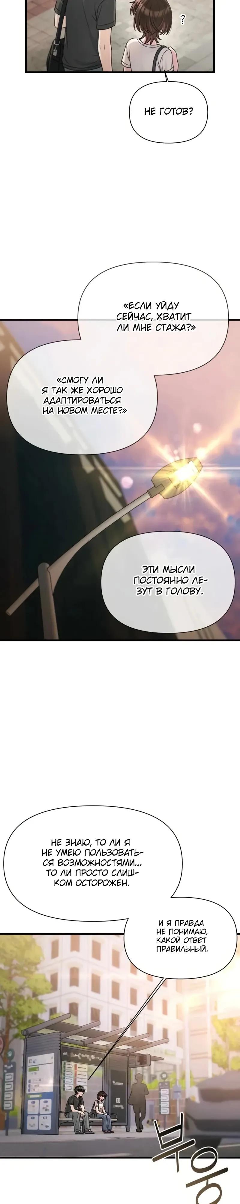Манга Журнал смены работы - Глава 41 Страница 11