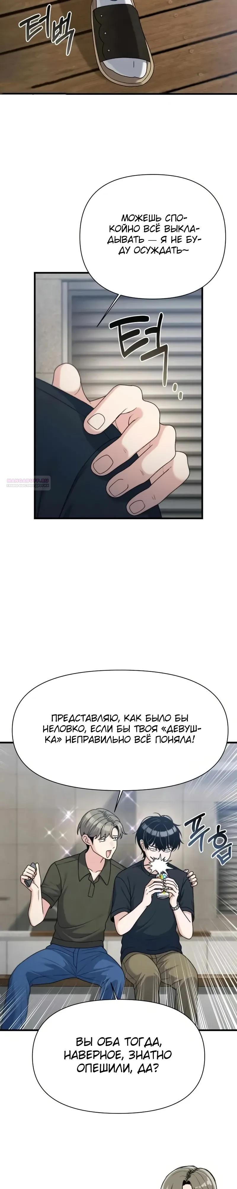 Манга Журнал смены работы - Глава 41 Страница 26