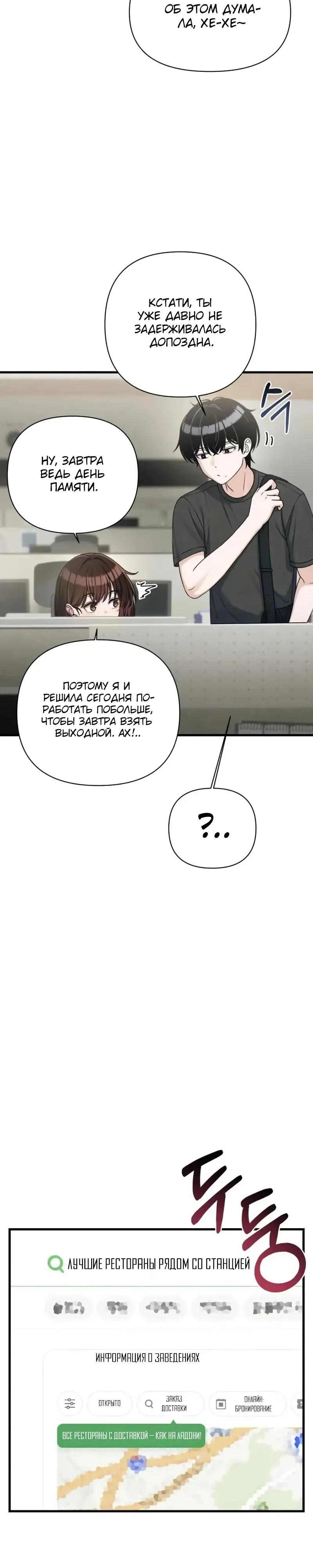 Манга Журнал смены работы - Глава 41 Страница 7