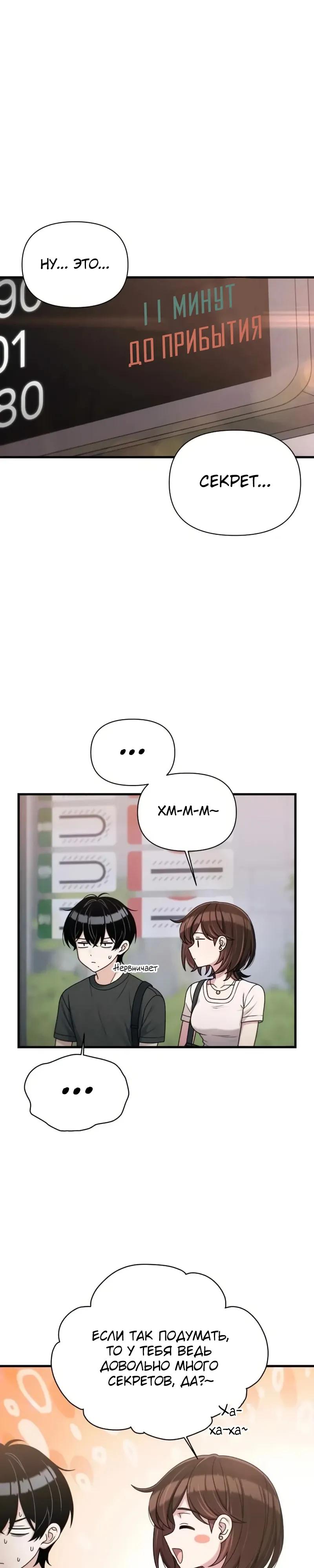 Манга Журнал смены работы - Глава 41 Страница 20