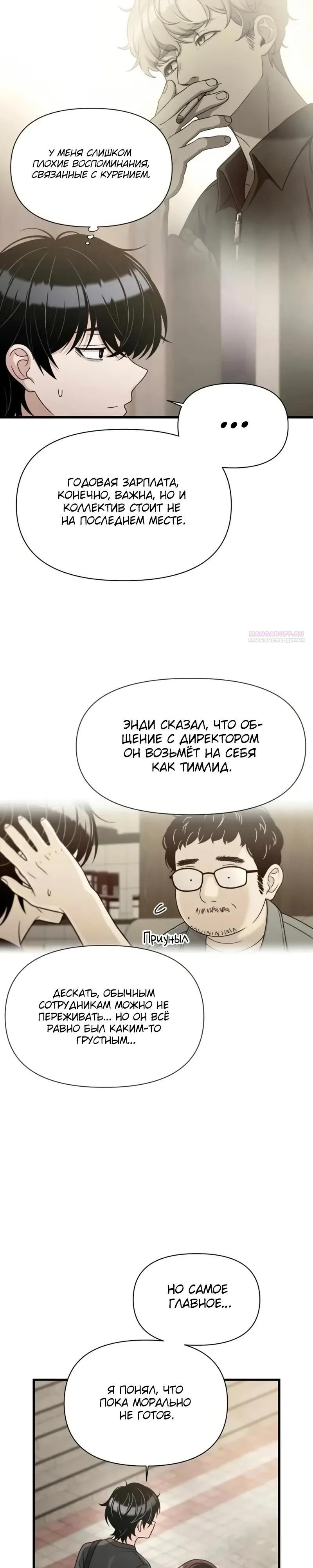 Манга Журнал смены работы - Глава 41 Страница 10