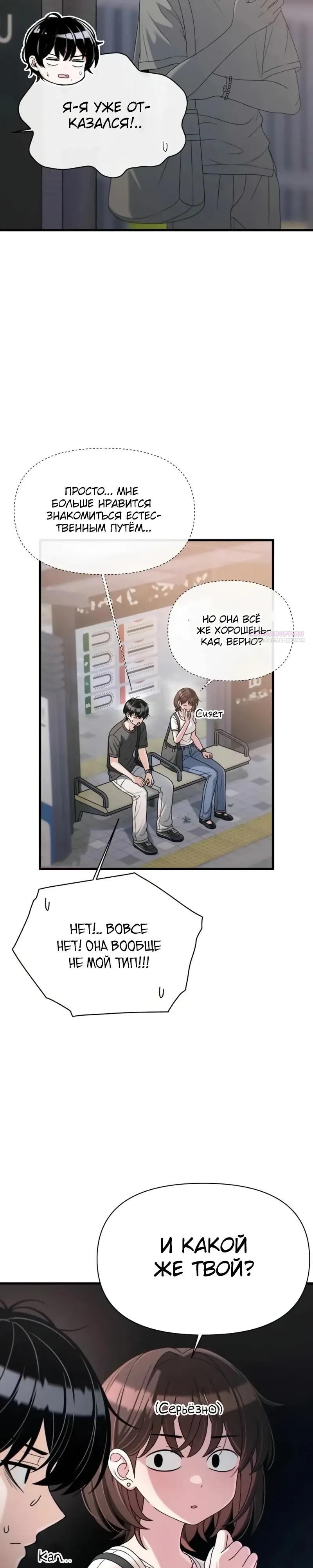 Манга Журнал смены работы - Глава 41 Страница 18