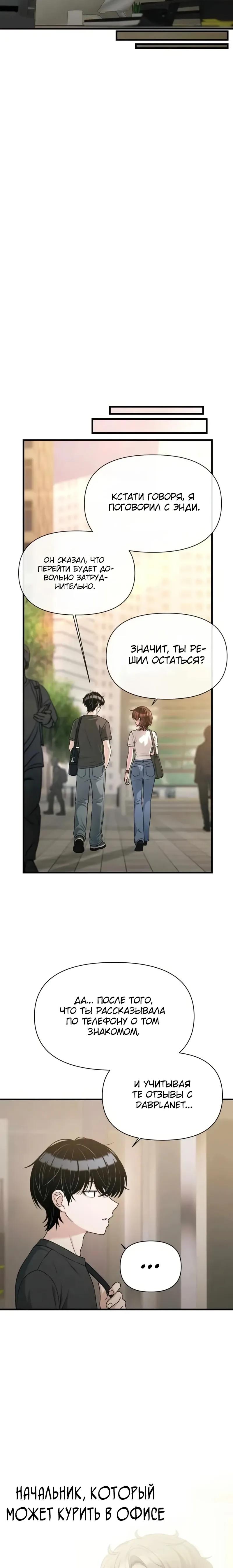 Манга Журнал смены работы - Глава 41 Страница 9
