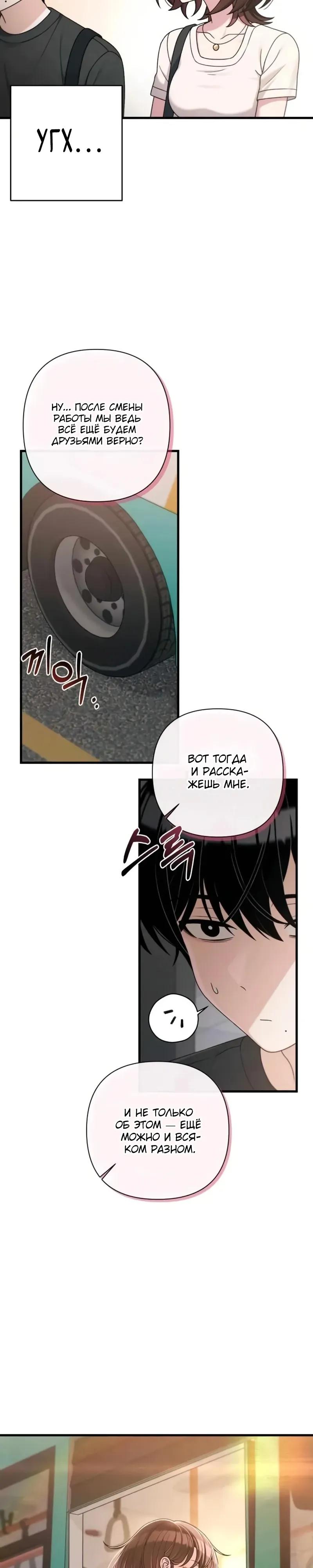Манга Журнал смены работы - Глава 41 Страница 21