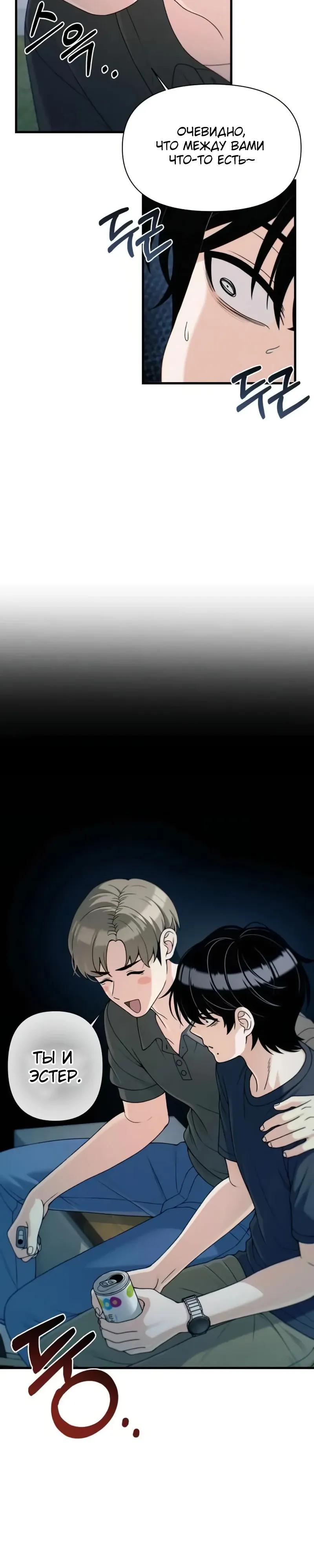 Манга Журнал смены работы - Глава 41 Страница 28