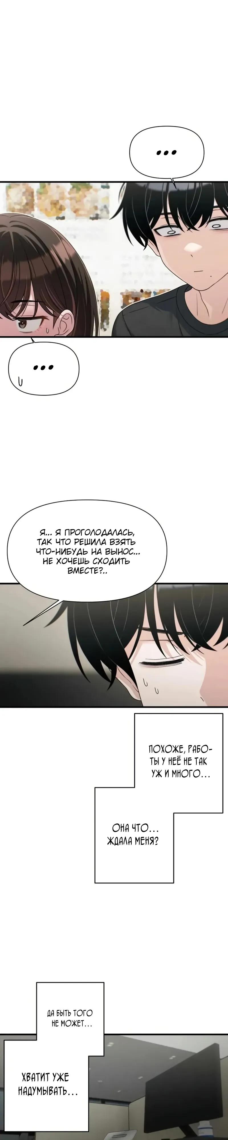 Манга Журнал смены работы - Глава 41 Страница 8