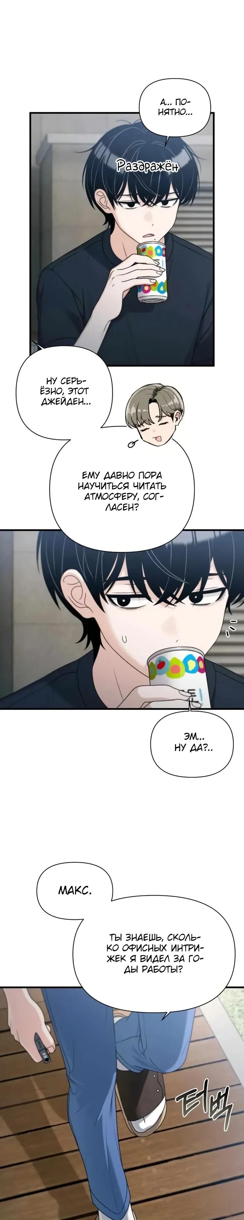 Манга Журнал смены работы - Глава 41 Страница 25
