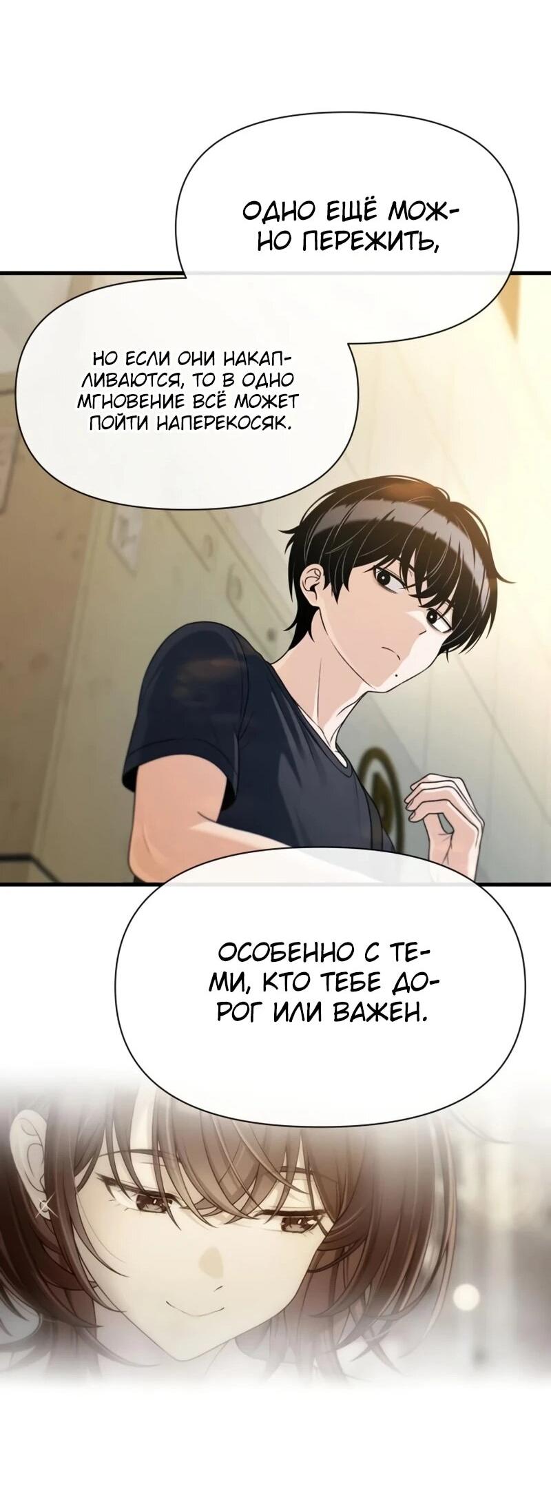 Манга Журнал смены работы - Глава 42 Страница 48