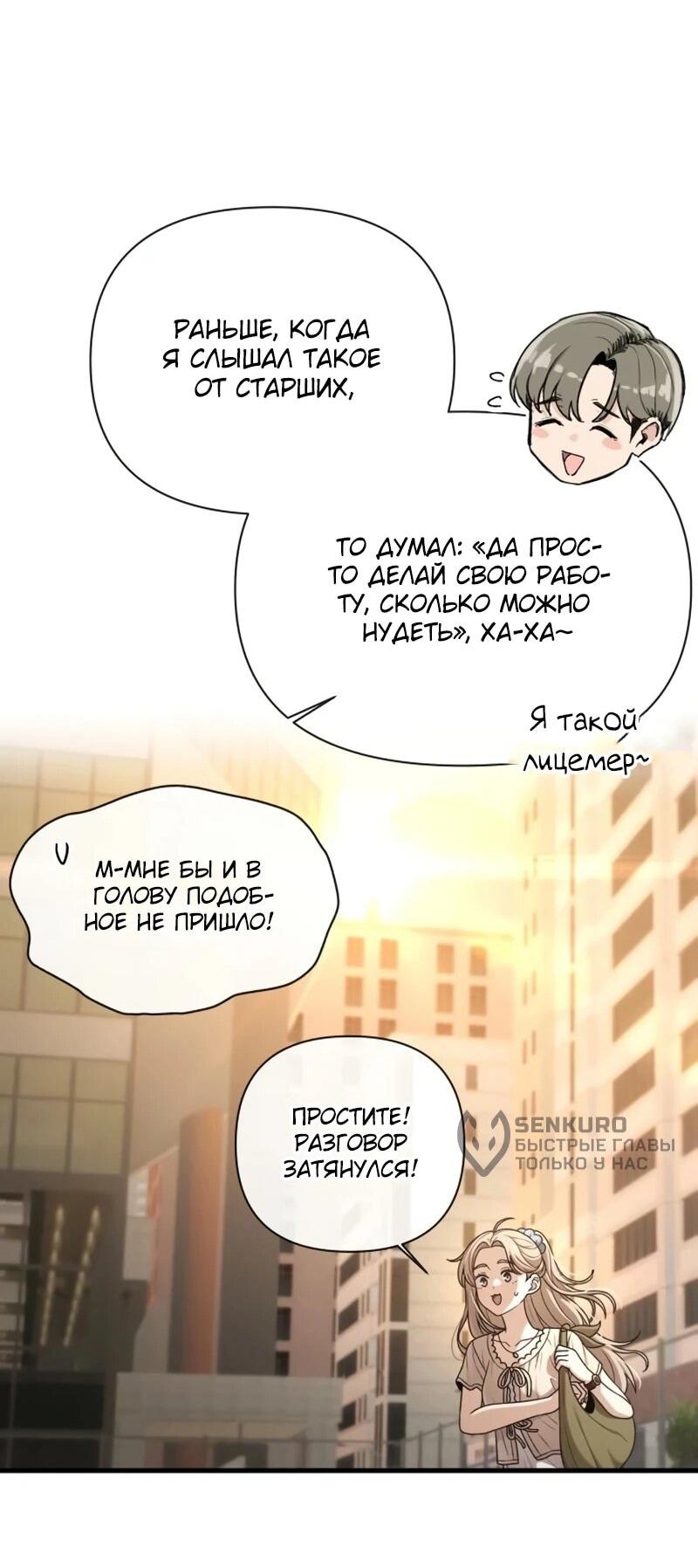 Манга Журнал смены работы - Глава 42 Страница 51