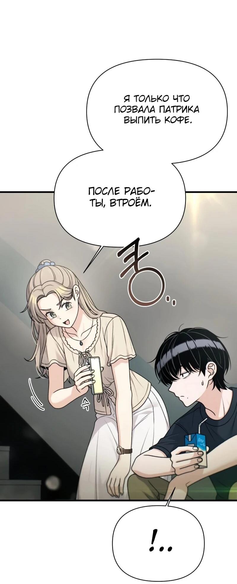 Манга Журнал смены работы - Глава 42 Страница 20