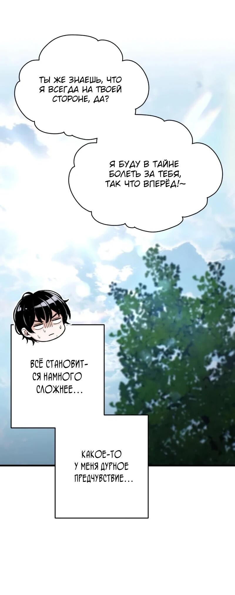 Манга Журнал смены работы - Глава 42 Страница 8