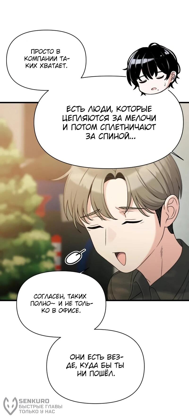 Манга Журнал смены работы - Глава 42 Страница 46