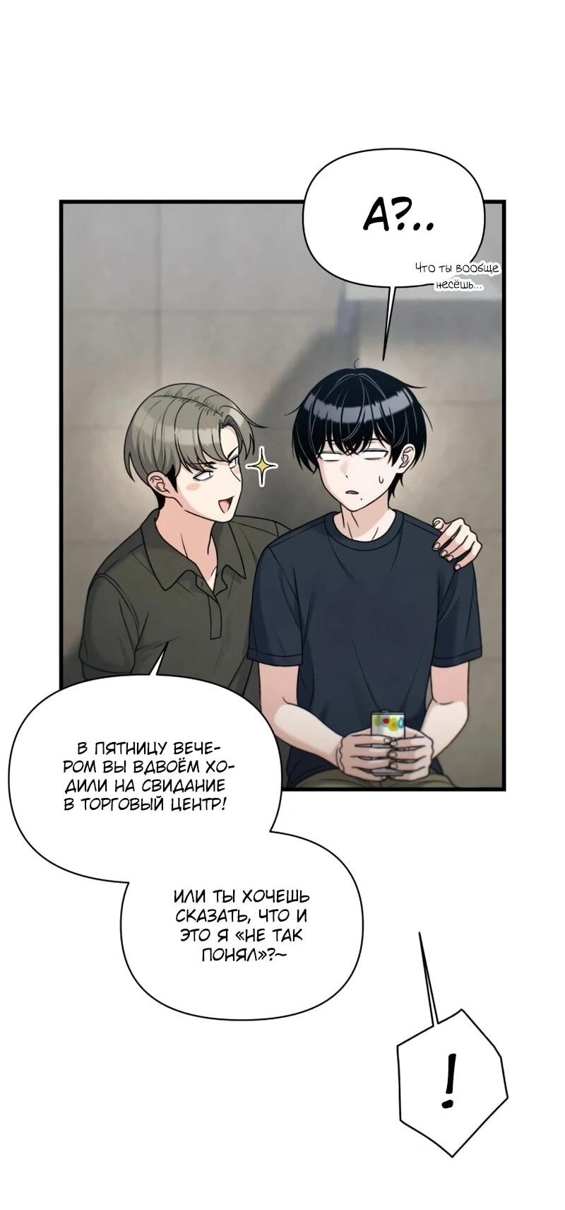 Манга Журнал смены работы - Глава 42 Страница 4
