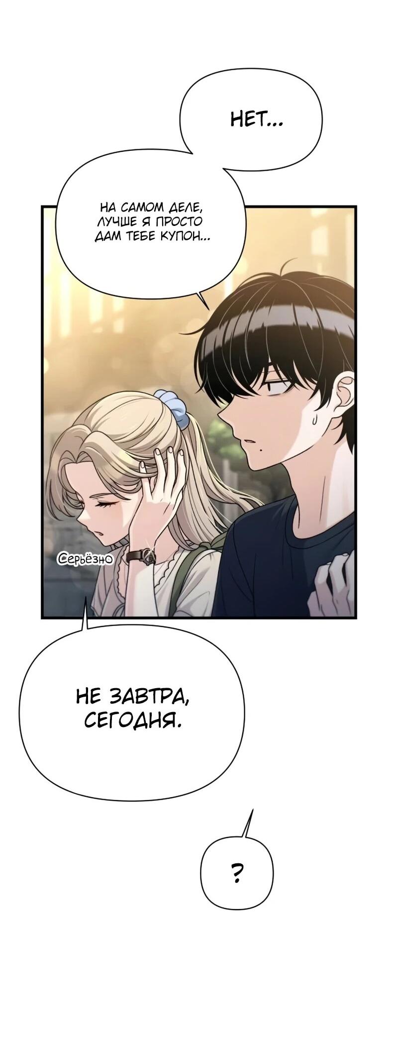 Манга Журнал смены работы - Глава 42 Страница 63