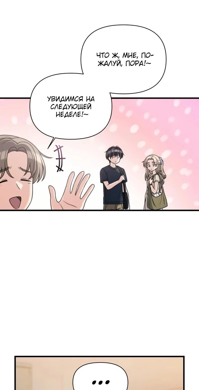Манга Журнал смены работы - Глава 42 Страница 52