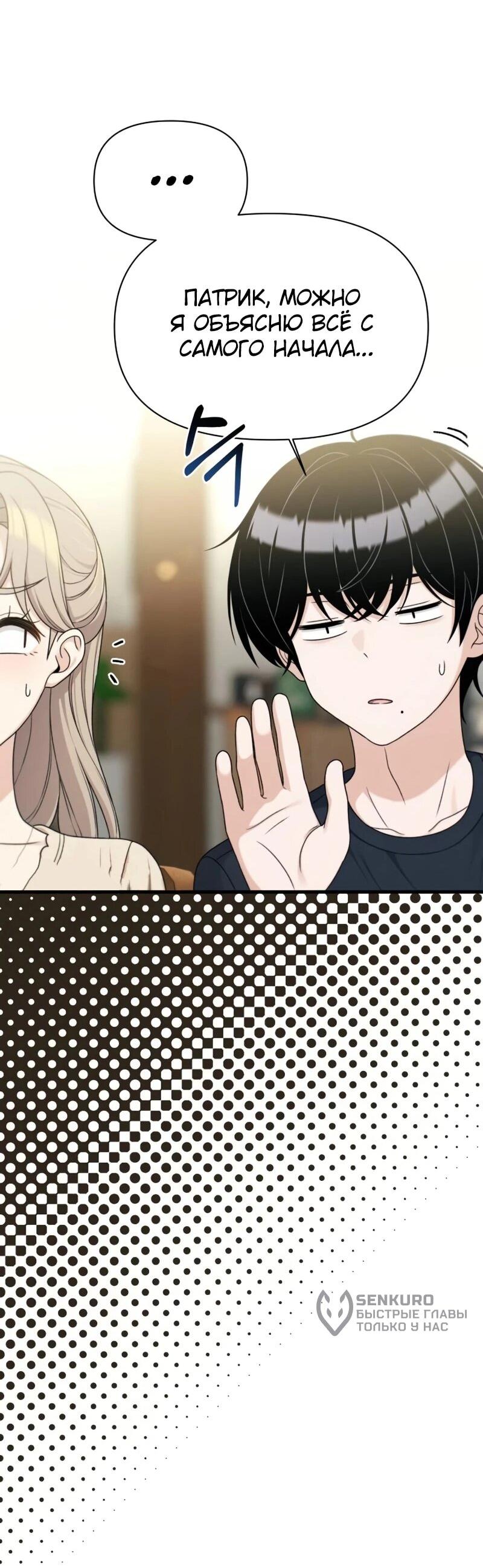 Манга Журнал смены работы - Глава 42 Страница 32