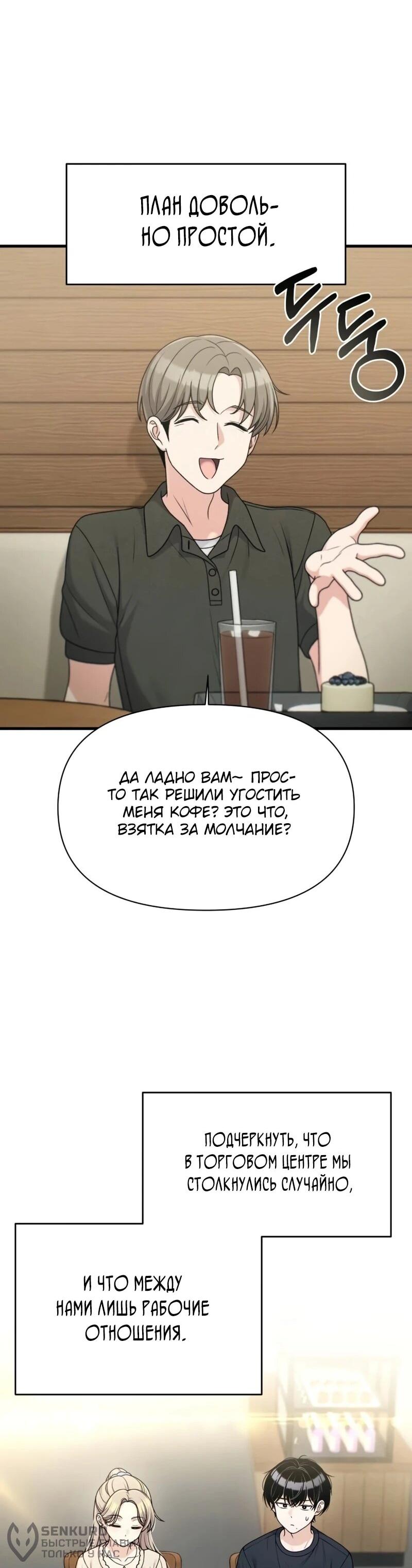 Манга Журнал смены работы - Глава 42 Страница 23