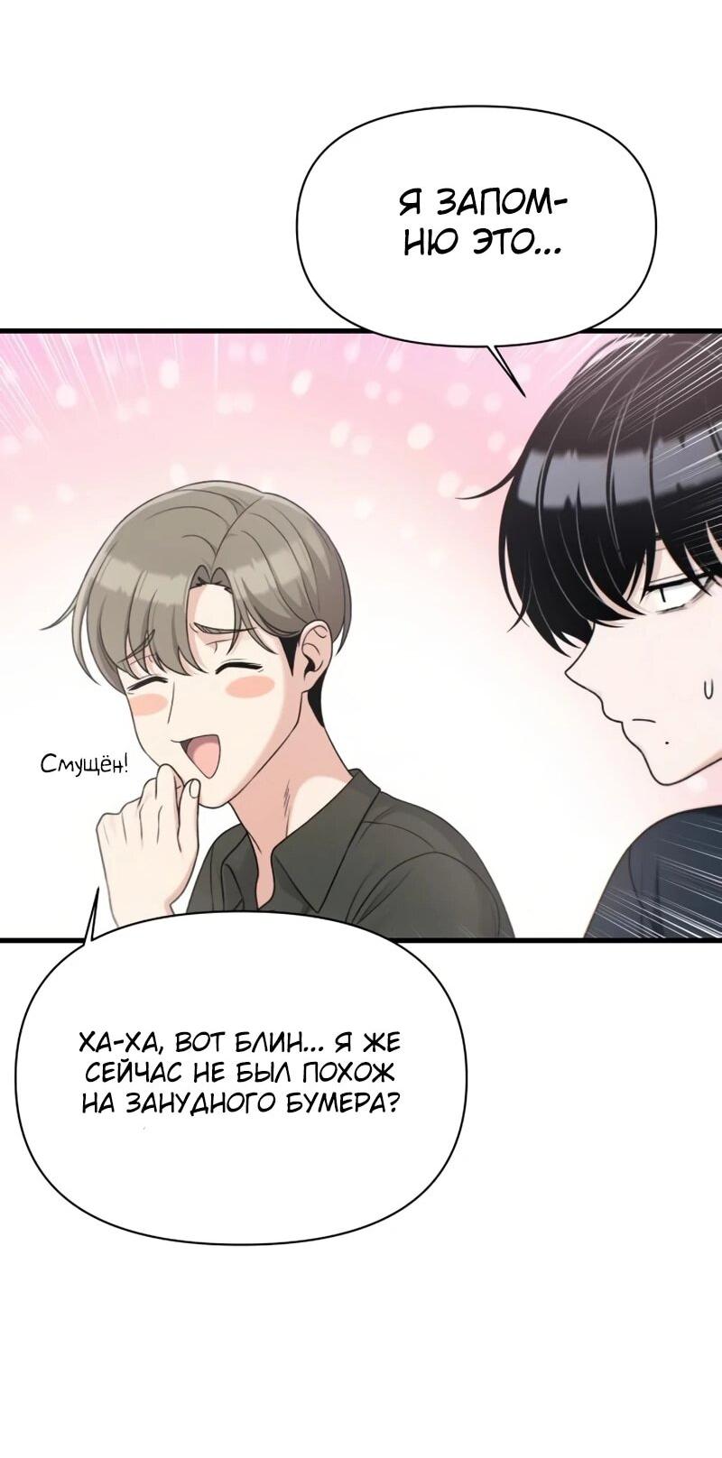 Манга Журнал смены работы - Глава 42 Страница 50