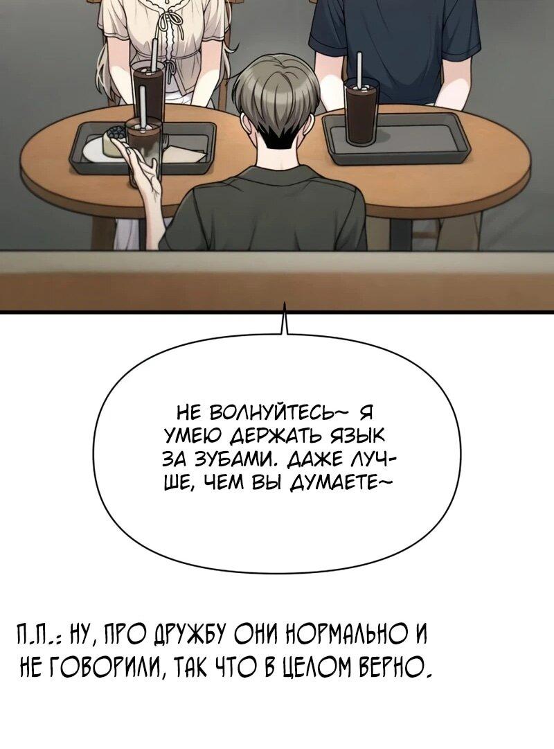 Манга Журнал смены работы - Глава 42 Страница 24