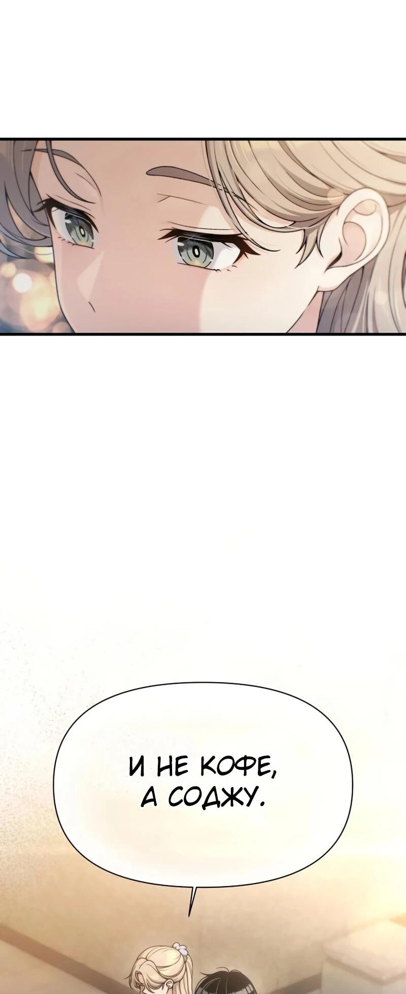 Манга Журнал смены работы - Глава 42 Страница 64