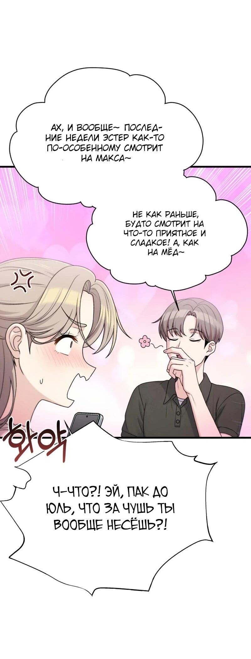 Манга Журнал смены работы - Глава 42 Страница 31
