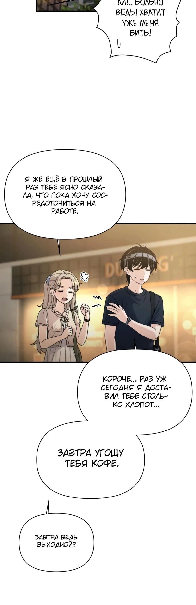 Манга Журнал смены работы - Глава 42 Страница 60