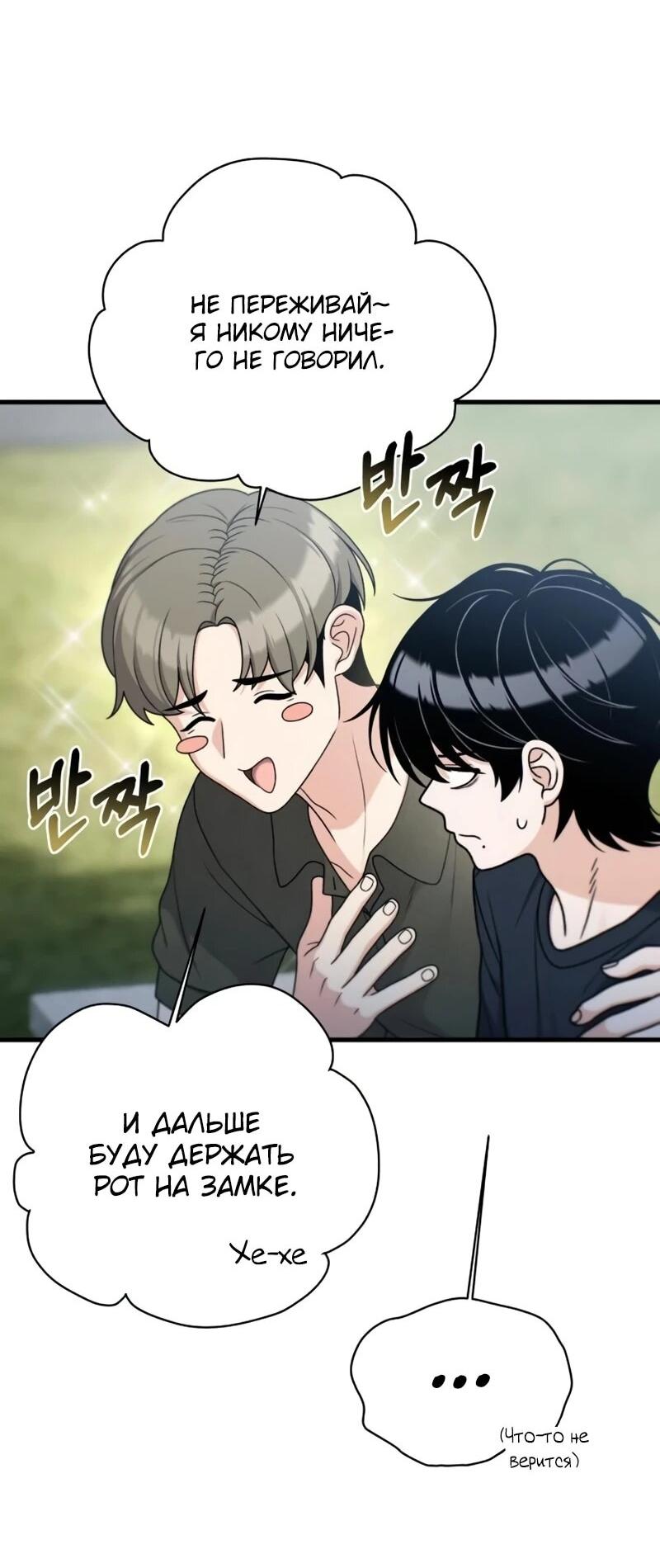 Манга Журнал смены работы - Глава 42 Страница 7