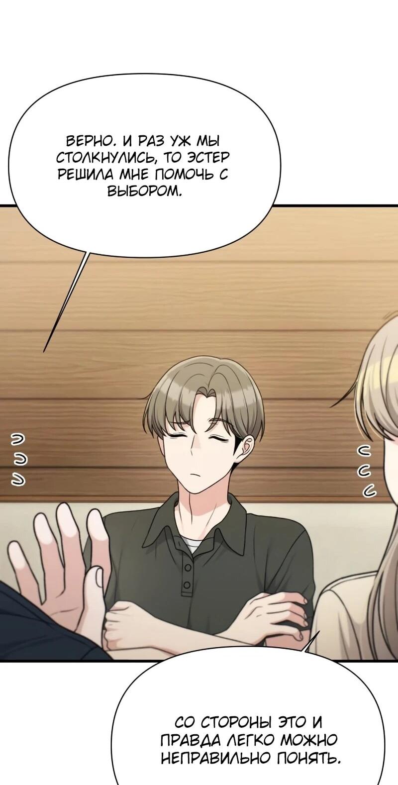 Манга Журнал смены работы - Глава 42 Страница 34