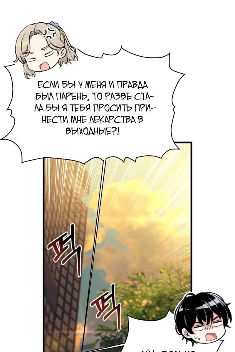 Манга Журнал смены работы - Глава 42 Страница 59