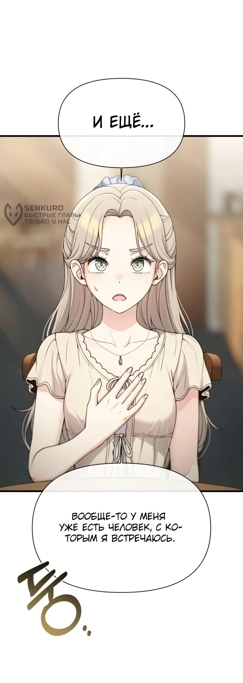 Манга Журнал смены работы - Глава 42 Страница 37