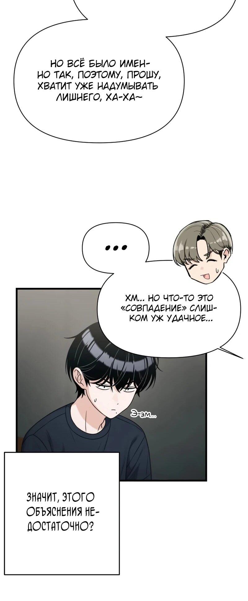 Манга Журнал смены работы - Глава 42 Страница 35