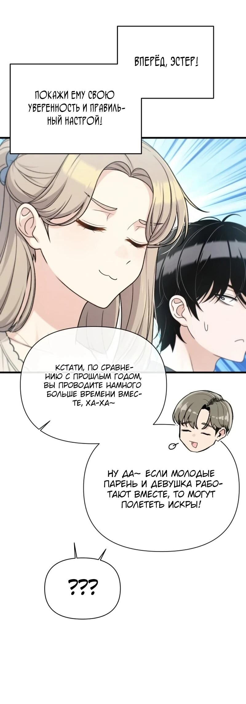 Манга Журнал смены работы - Глава 42 Страница 25