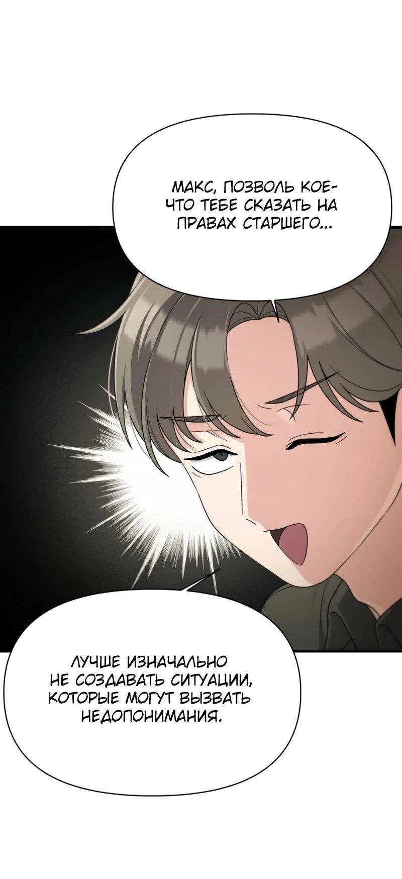 Манга Журнал смены работы - Глава 42 Страница 47