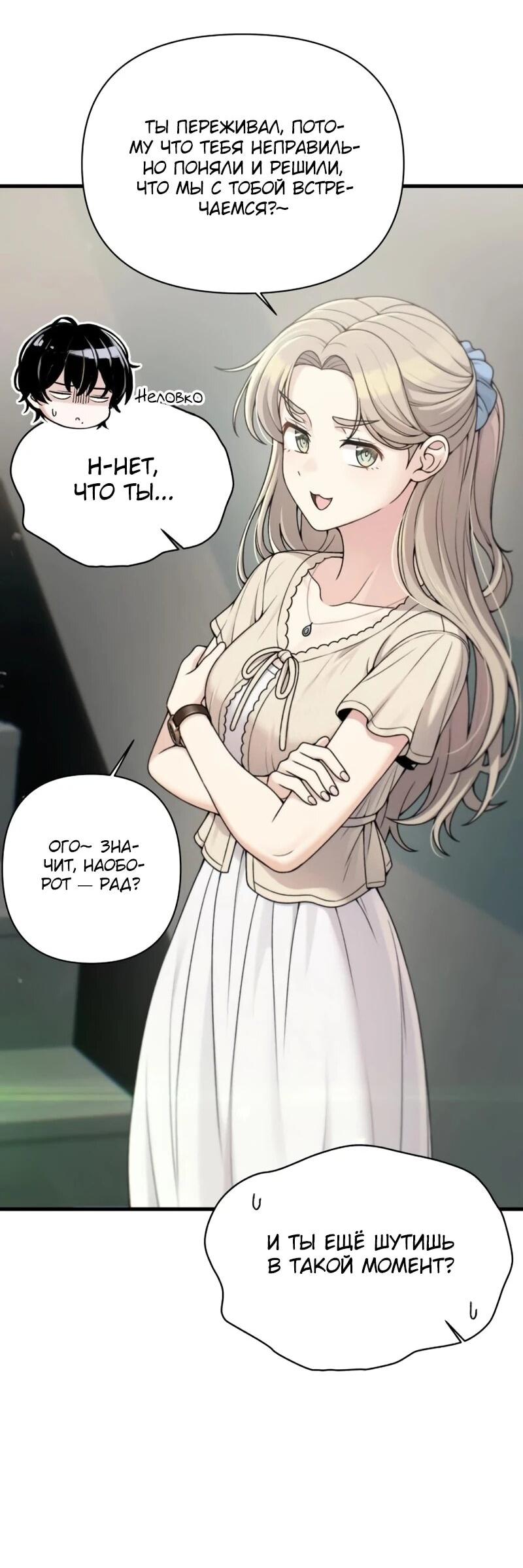 Манга Журнал смены работы - Глава 42 Страница 13