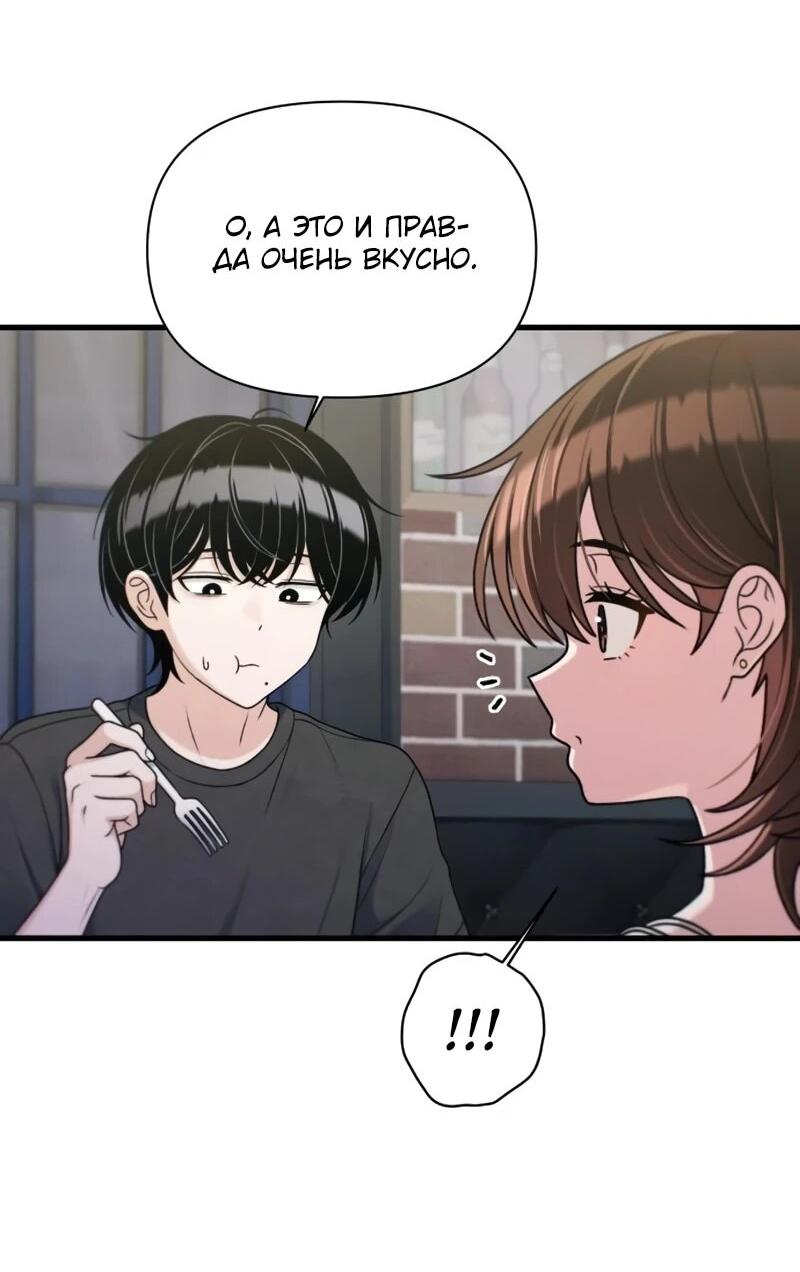 Манга Журнал смены работы - Глава 44 Страница 48