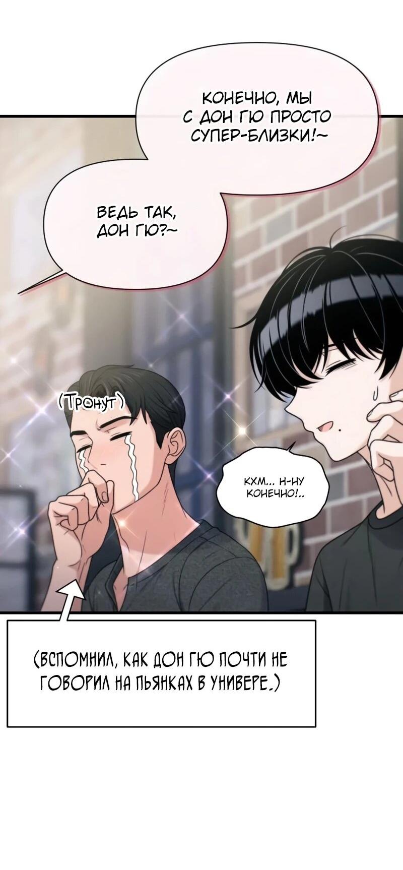 Манга Журнал смены работы - Глава 44 Страница 55