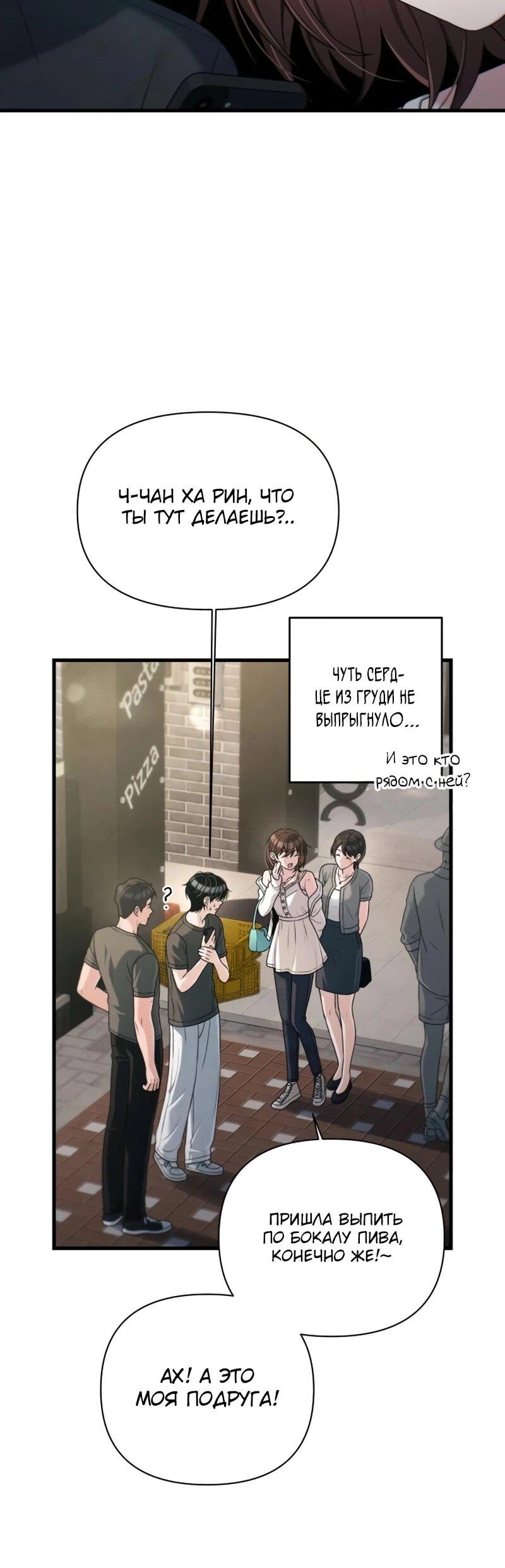 Манга Журнал смены работы - Глава 44 Страница 29