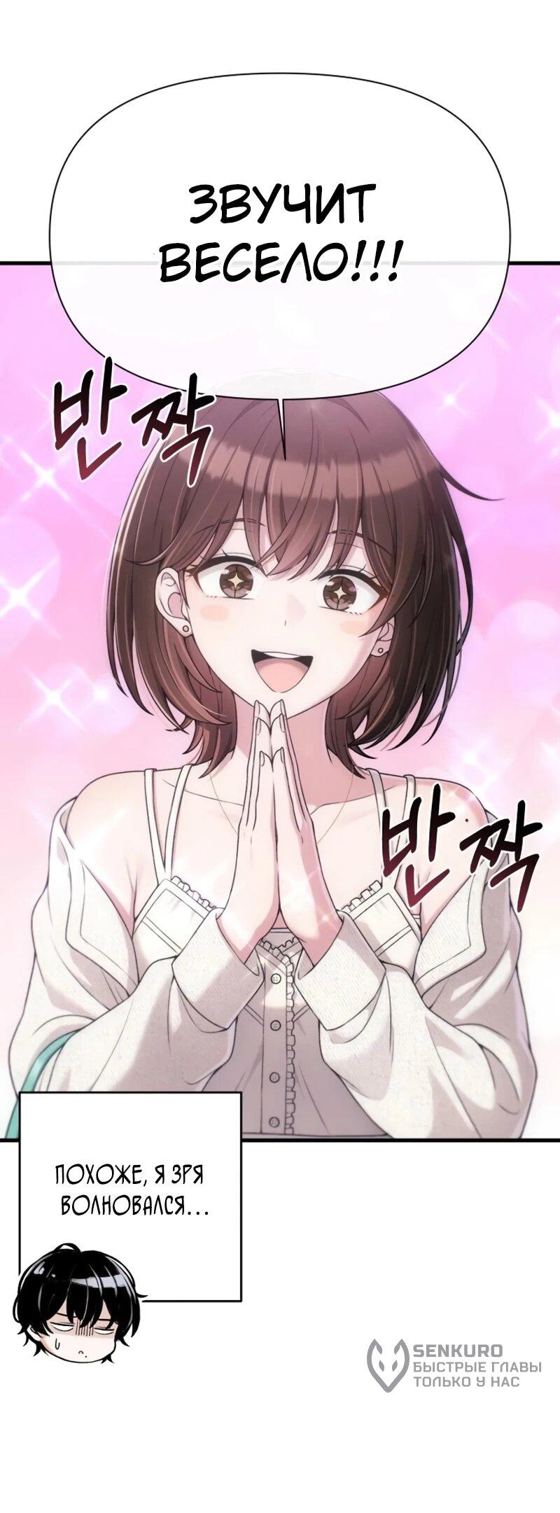 Манга Журнал смены работы - Глава 44 Страница 39